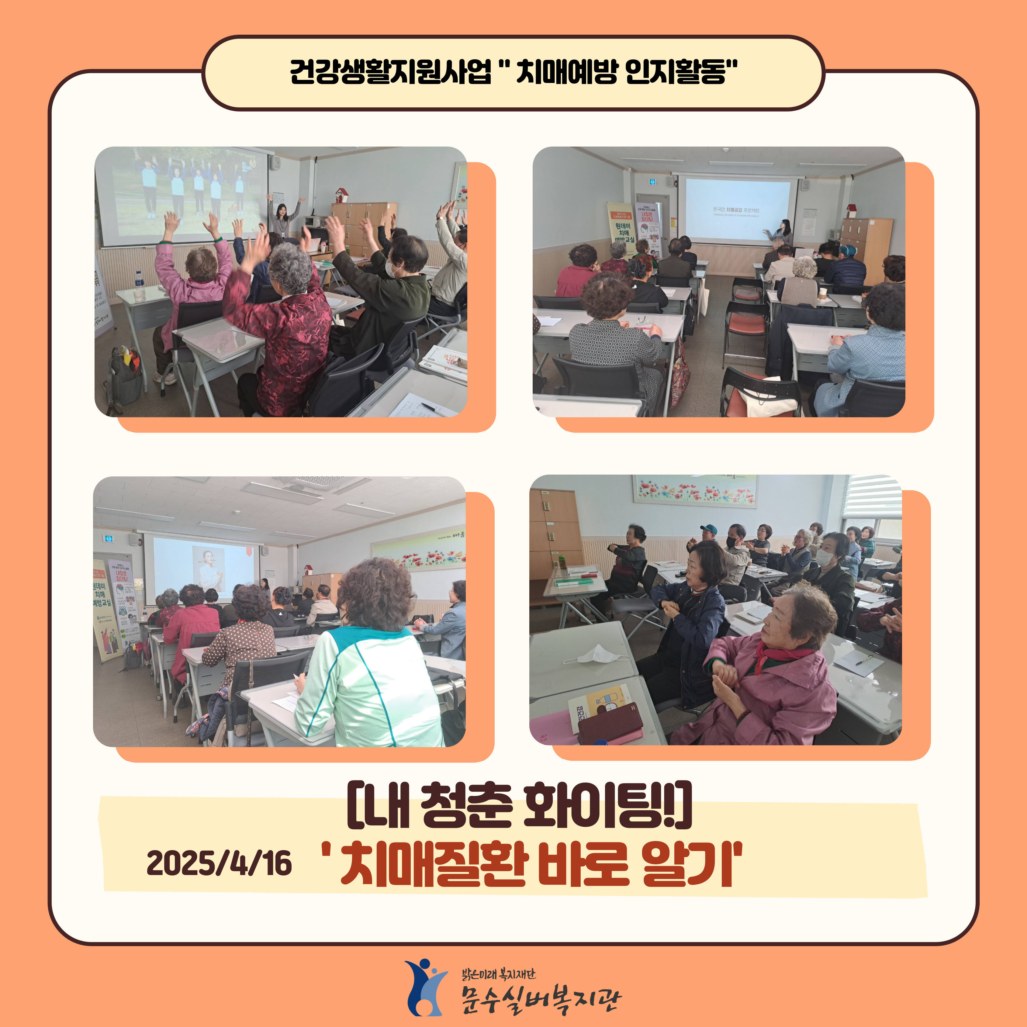 건강생활지원사업_-치매질환-바로-알기_-001.jpg