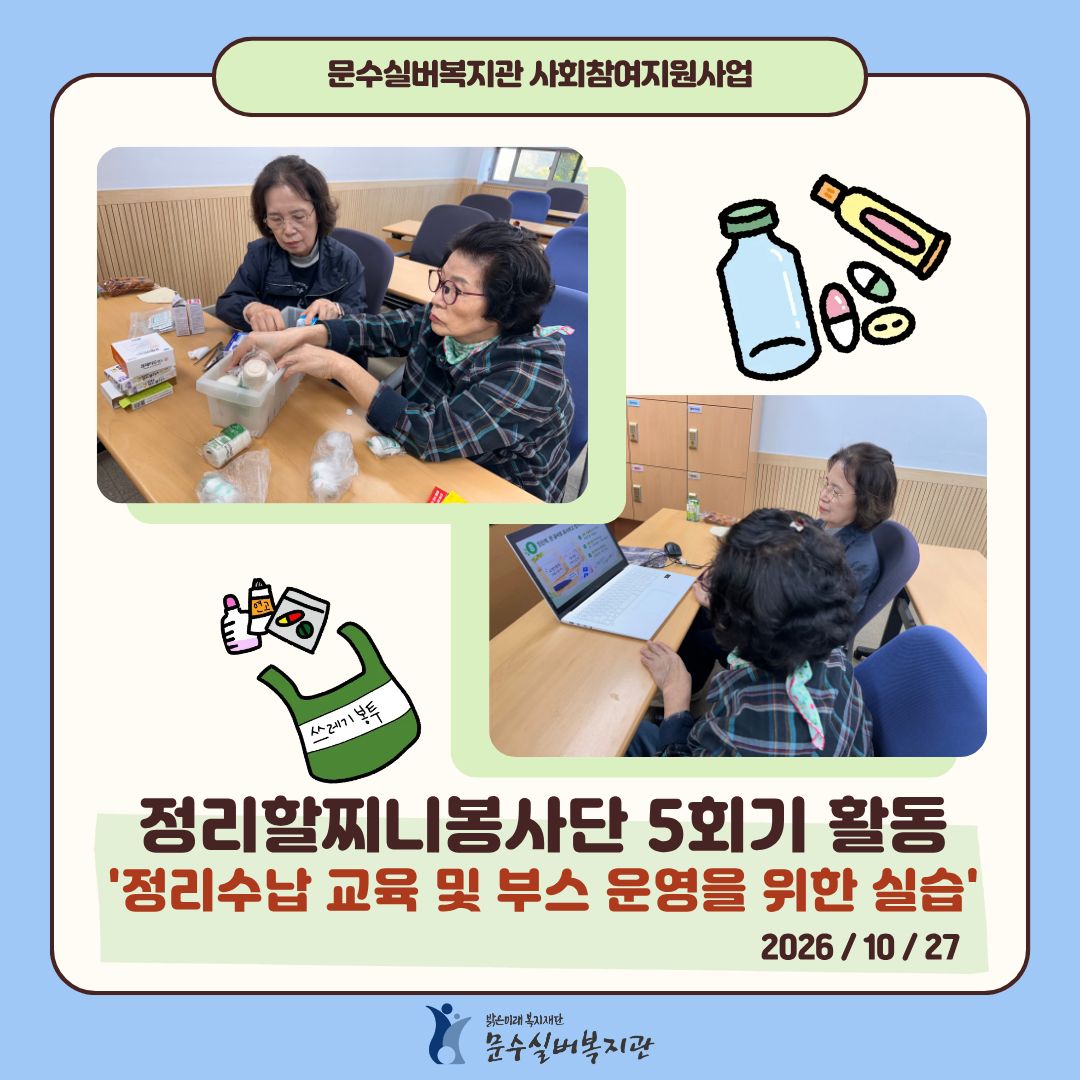 2026 정리할찌니봉사단 활동.jpg
