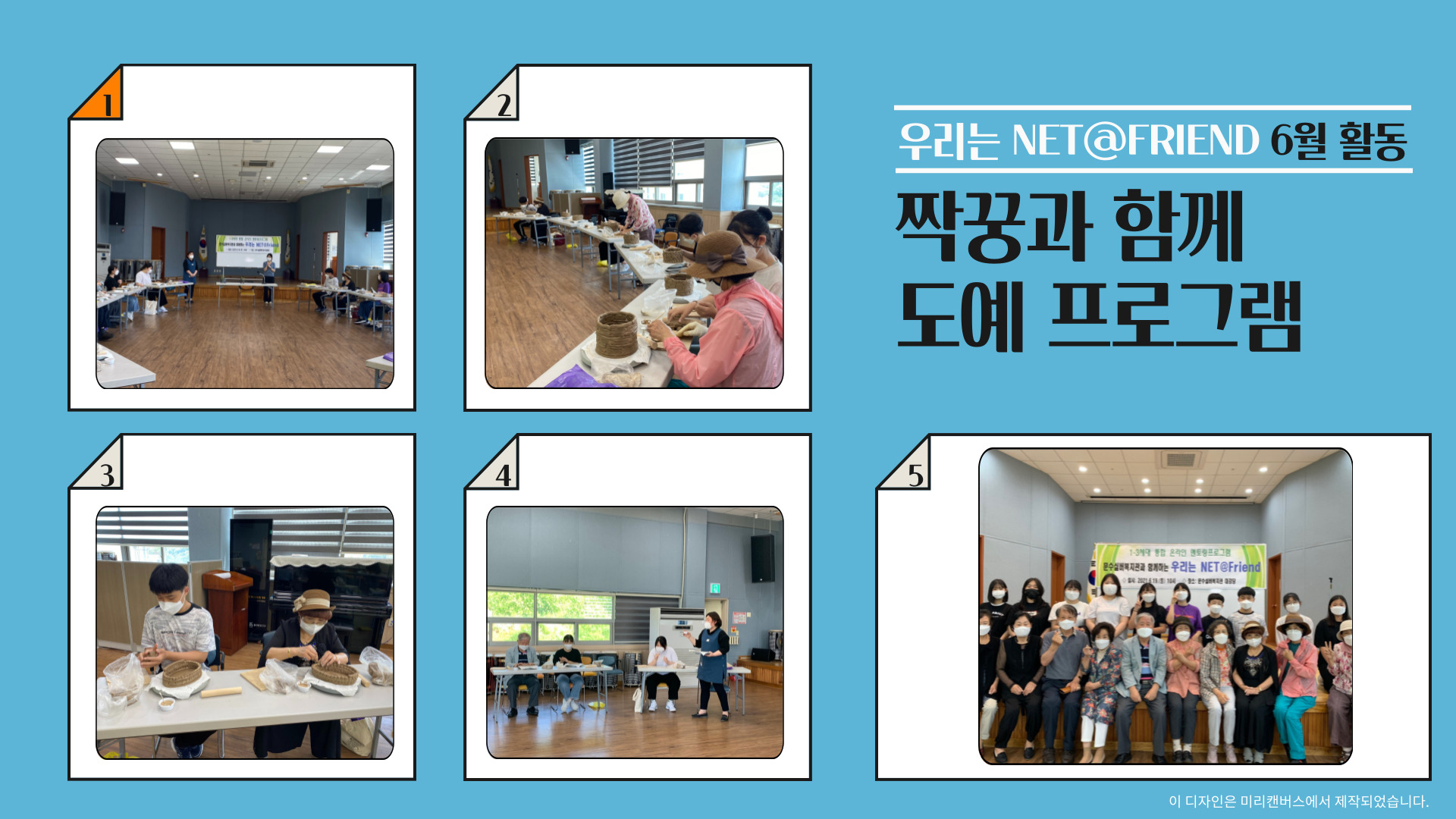 넷프렌드-6월-활동-001.jpg