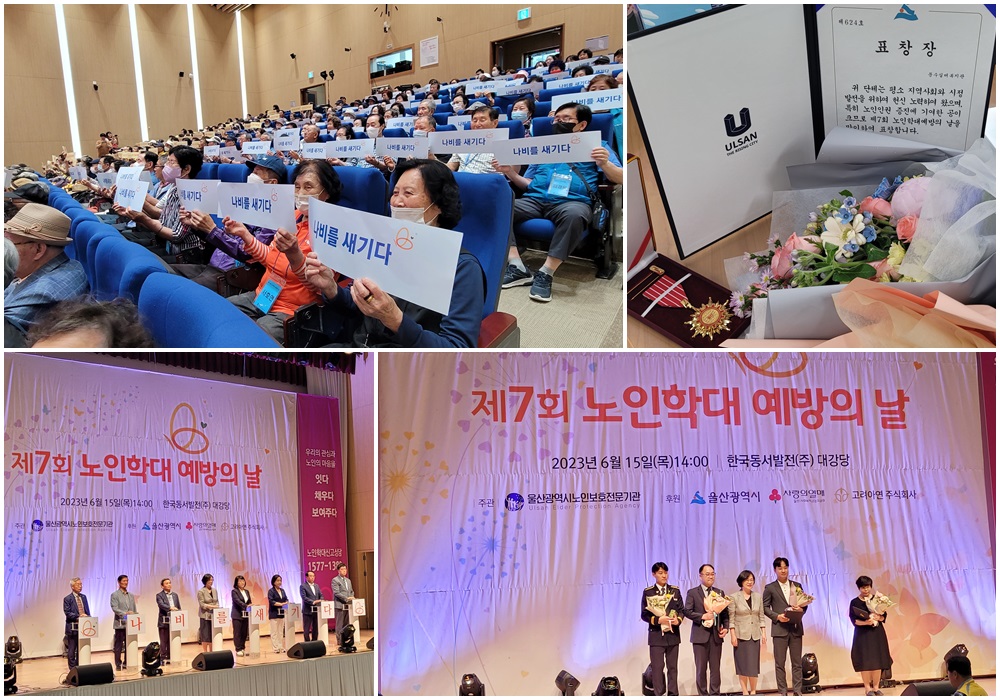 노인학대예방의 날.jpg
