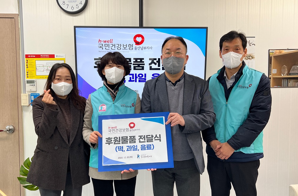 국민건강보험공단 울산남부지사, 문수실버복지관 후원물품전달.jpg